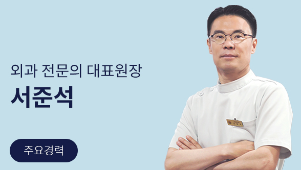 외과 전문의 원장 서준석